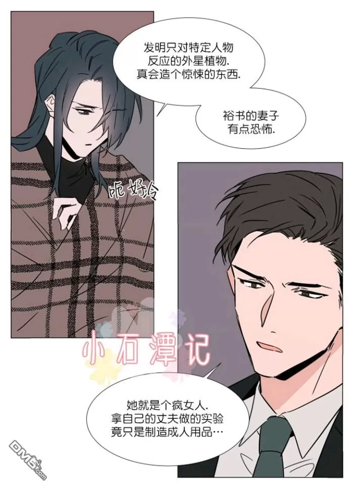 《裕树先生，那个不可以吃哦》漫画最新章节 第27-28话 免费下拉式在线观看章节第【65】张图片