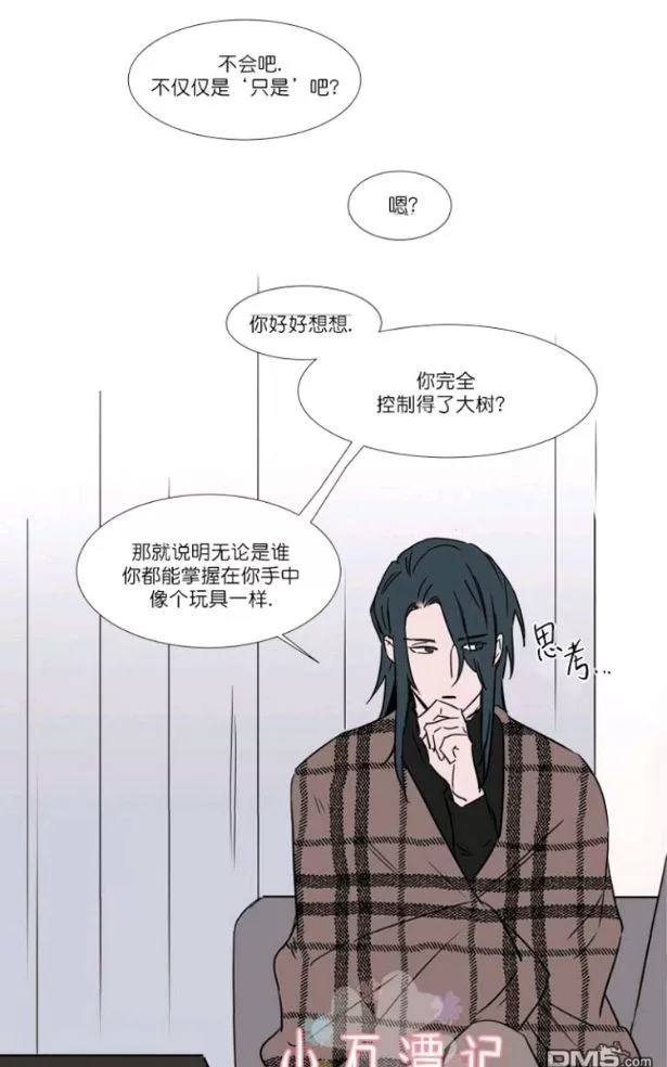 《裕树先生，那个不可以吃哦》漫画最新章节 第27-28话 免费下拉式在线观看章节第【66】张图片