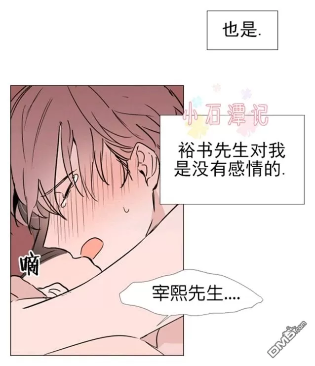 《裕树先生，那个不可以吃哦》漫画最新章节 第25-26话 免费下拉式在线观看章节第【115】张图片