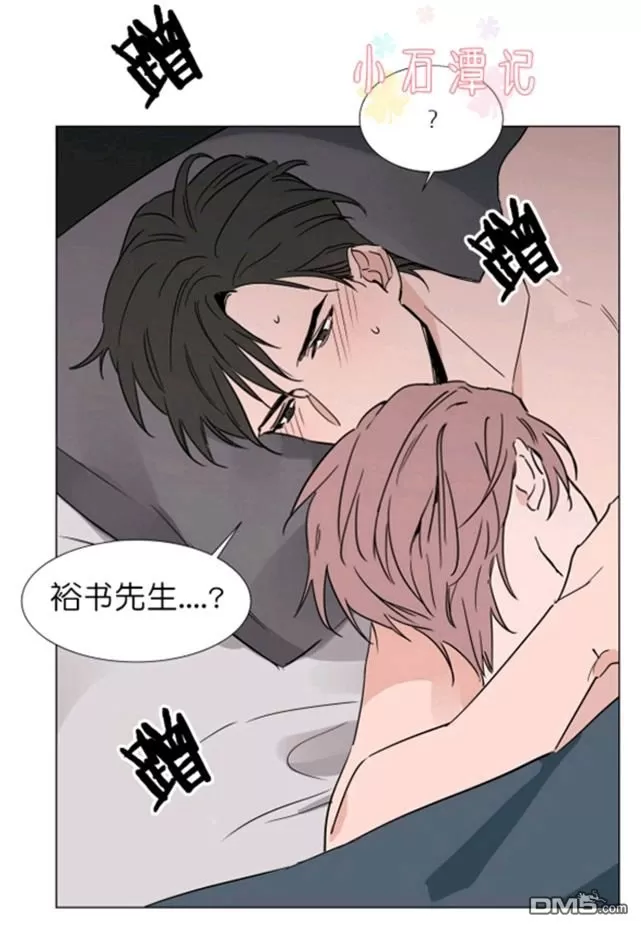 《裕树先生，那个不可以吃哦》漫画最新章节 第25-26话 免费下拉式在线观看章节第【84】张图片