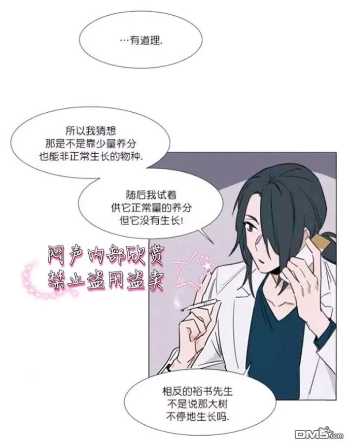 《裕树先生，那个不可以吃哦》漫画最新章节 第20话 免费下拉式在线观看章节第【24】张图片