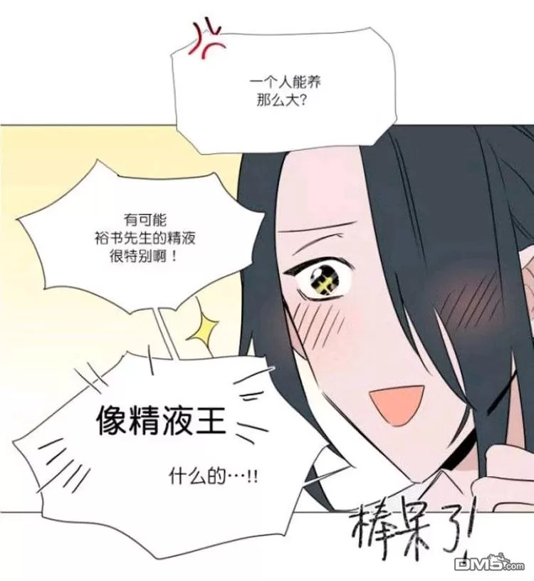 《裕树先生，那个不可以吃哦》漫画最新章节 第20话 免费下拉式在线观看章节第【30】张图片