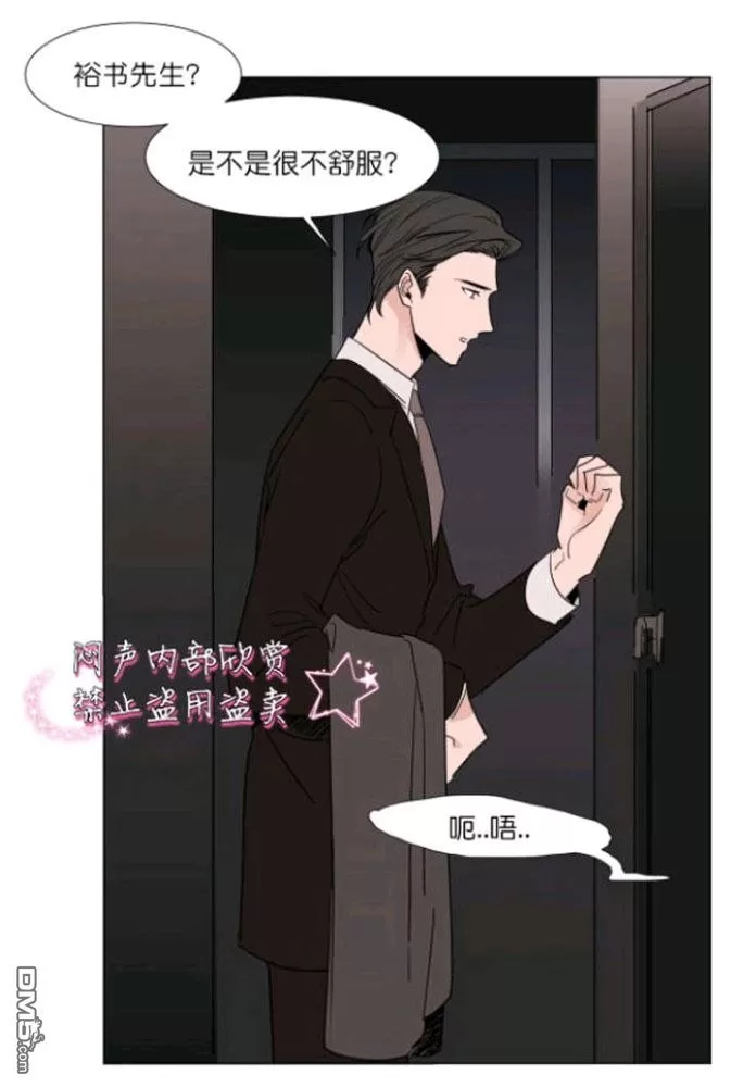 《裕树先生，那个不可以吃哦》漫画最新章节 第19话 免费下拉式在线观看章节第【31】张图片