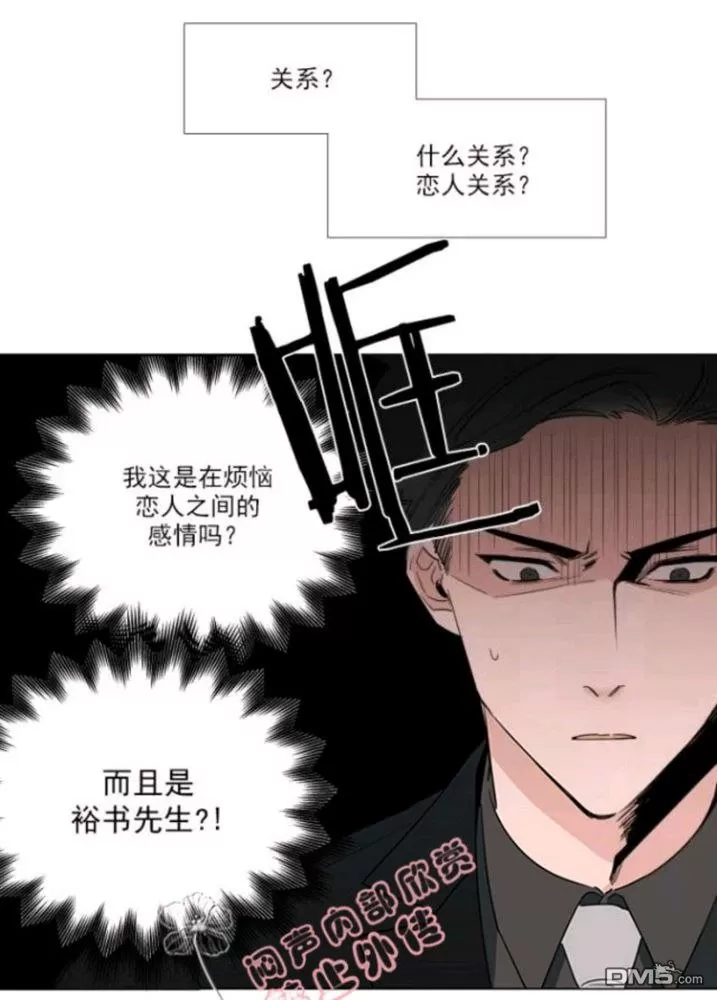 《裕树先生，那个不可以吃哦》漫画最新章节 第18话 免费下拉式在线观看章节第【6】张图片