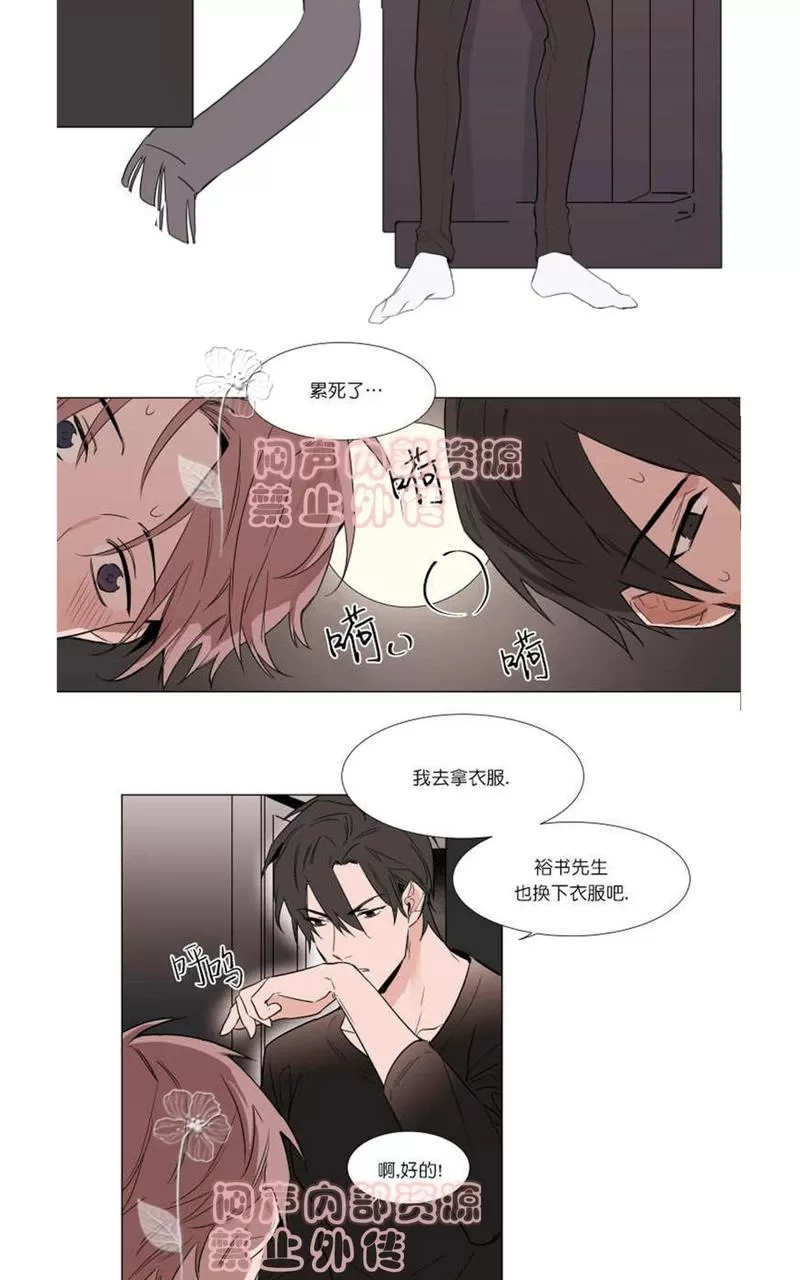 《裕树先生，那个不可以吃哦》漫画最新章节 第14话 免费下拉式在线观看章节第【4】张图片