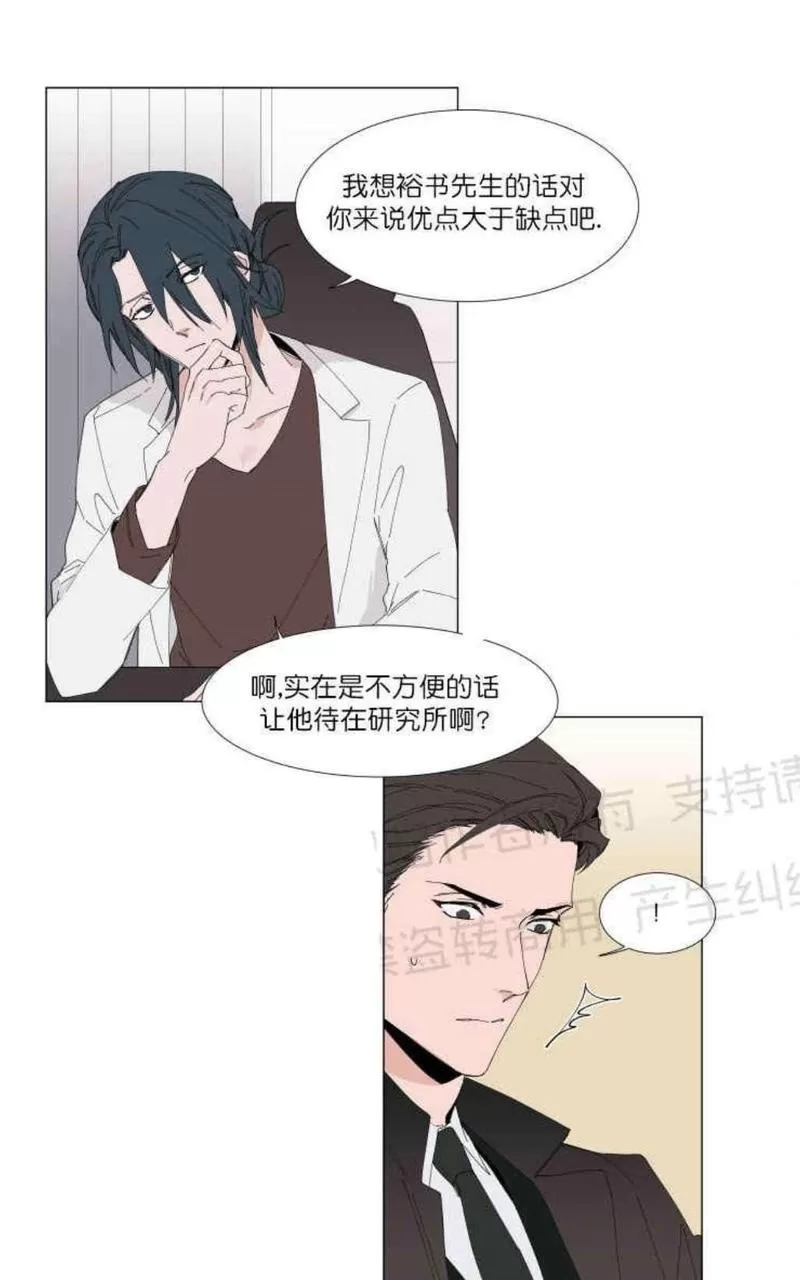 《裕树先生，那个不可以吃哦》漫画最新章节 第11话 免费下拉式在线观看章节第【13】张图片