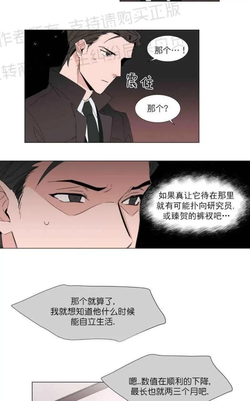 《裕树先生，那个不可以吃哦》漫画最新章节 第11话 免费下拉式在线观看章节第【14】张图片