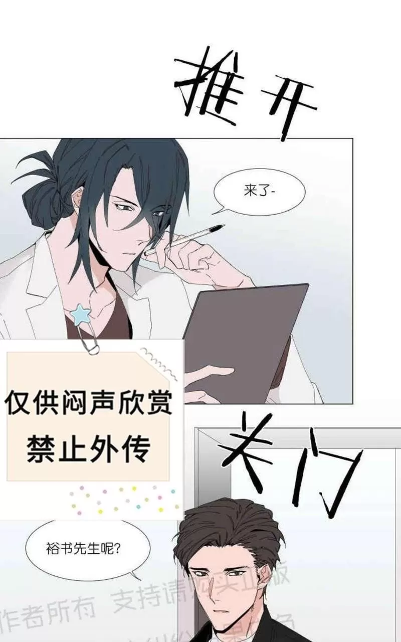 《裕树先生，那个不可以吃哦》漫画最新章节 第11话 免费下拉式在线观看章节第【4】张图片