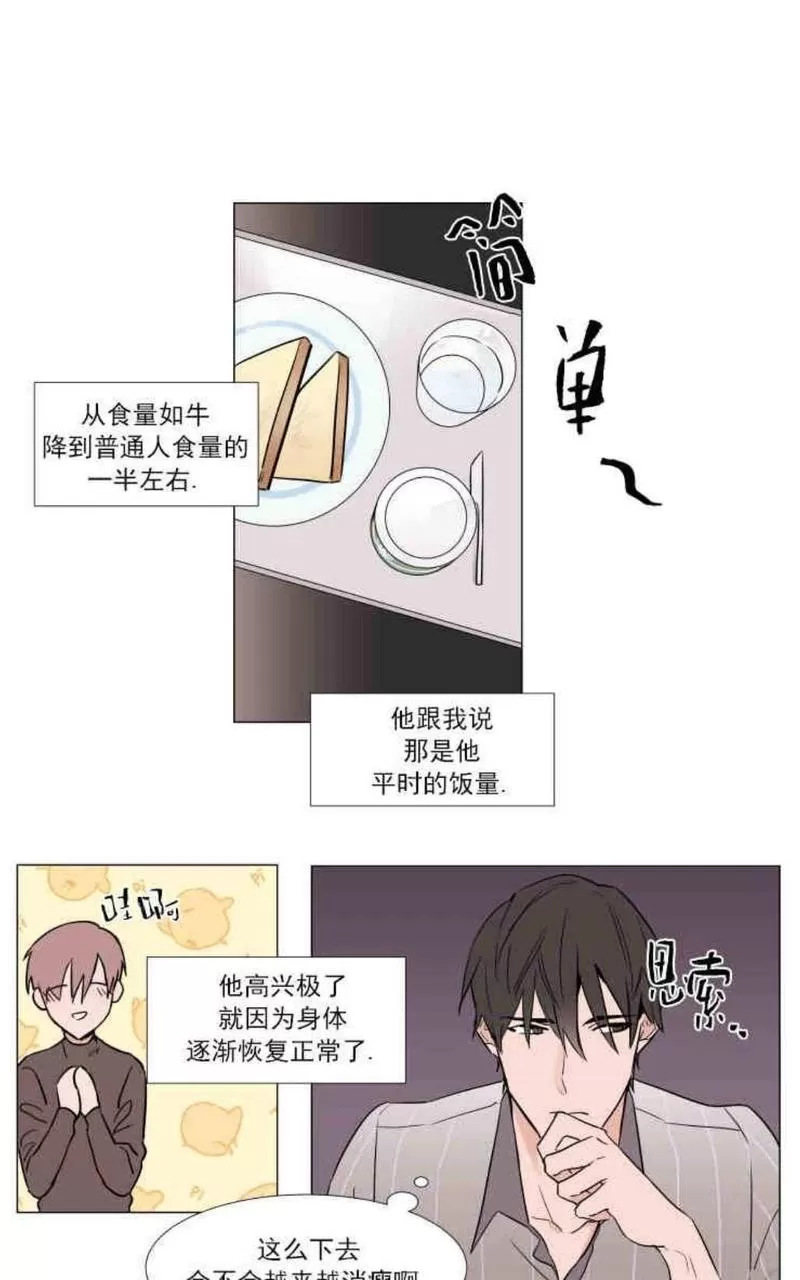 《裕树先生，那个不可以吃哦》漫画最新章节 第9话 免费下拉式在线观看章节第【16】张图片