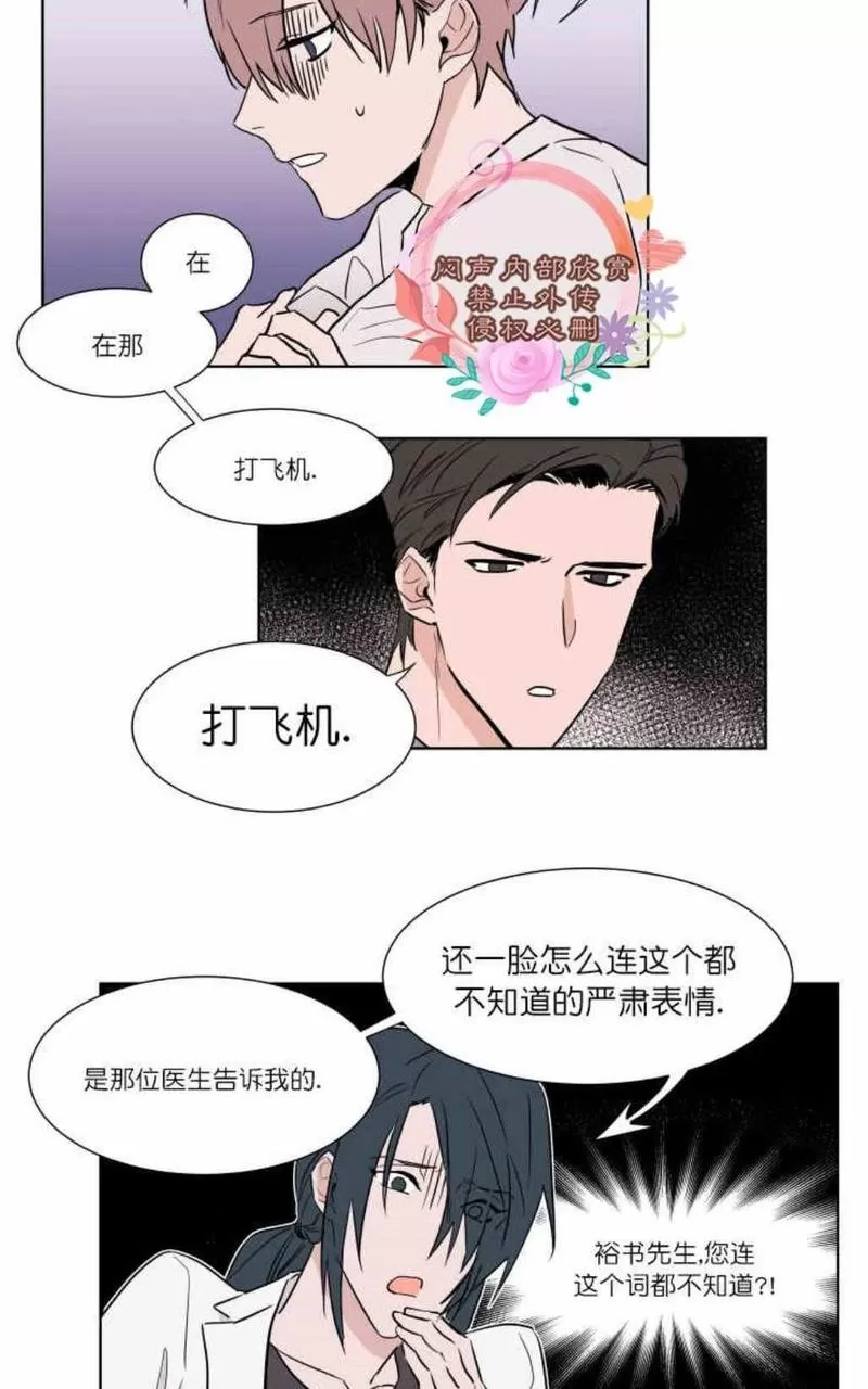 《裕树先生，那个不可以吃哦》漫画最新章节 第5话 免费下拉式在线观看章节第【13】张图片