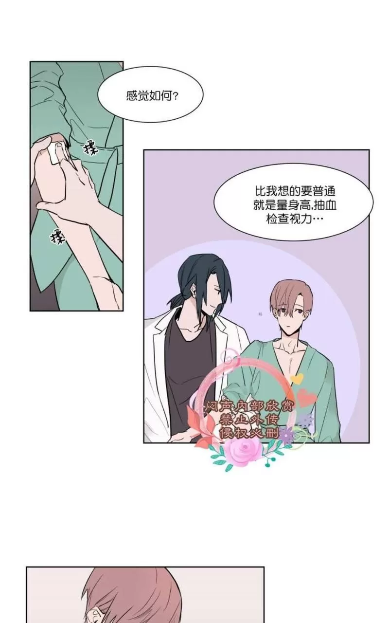 《裕树先生，那个不可以吃哦》漫画最新章节 第4话 免费下拉式在线观看章节第【14】张图片