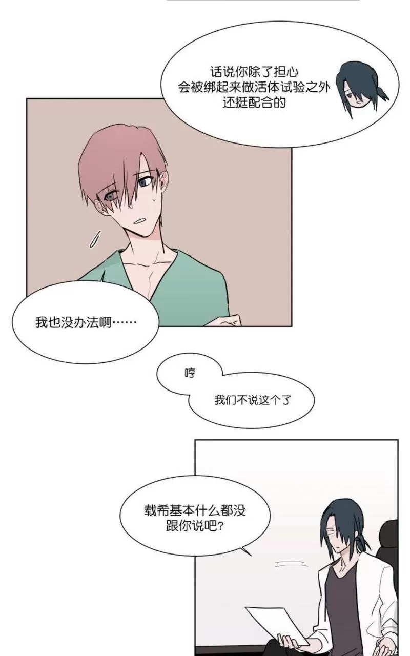 《裕树先生，那个不可以吃哦》漫画最新章节 第4话 免费下拉式在线观看章节第【17】张图片