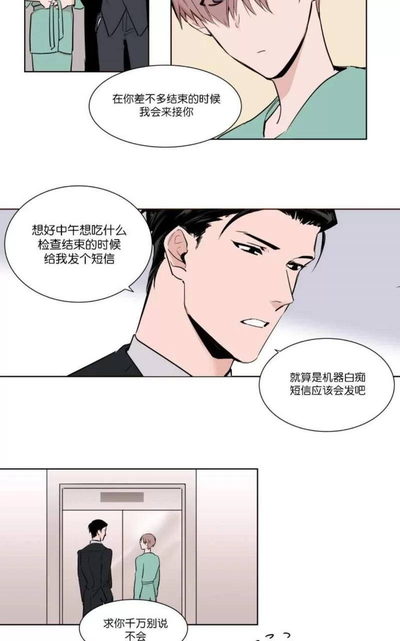 《裕树先生，那个不可以吃哦》漫画最新章节 第4话 免费下拉式在线观看章节第【3】张图片