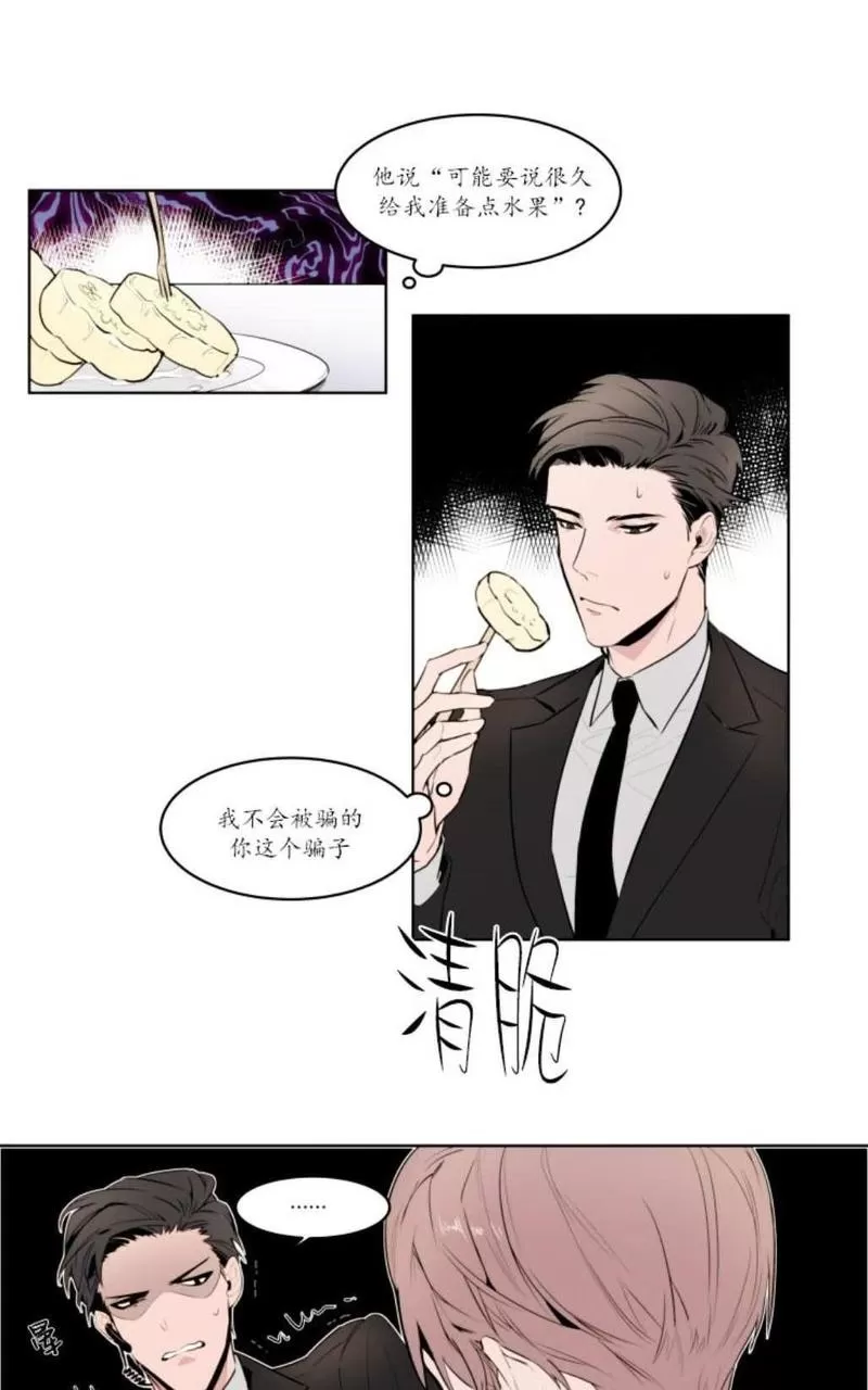 《裕树先生，那个不可以吃哦》漫画最新章节 第2话 免费下拉式在线观看章节第【10】张图片