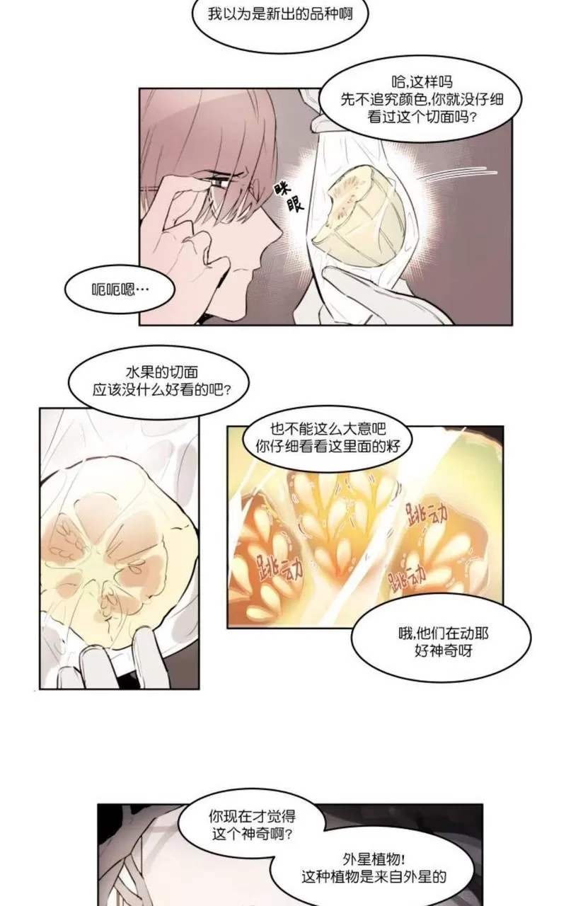 《裕树先生，那个不可以吃哦》漫画最新章节 第2话 免费下拉式在线观看章节第【3】张图片