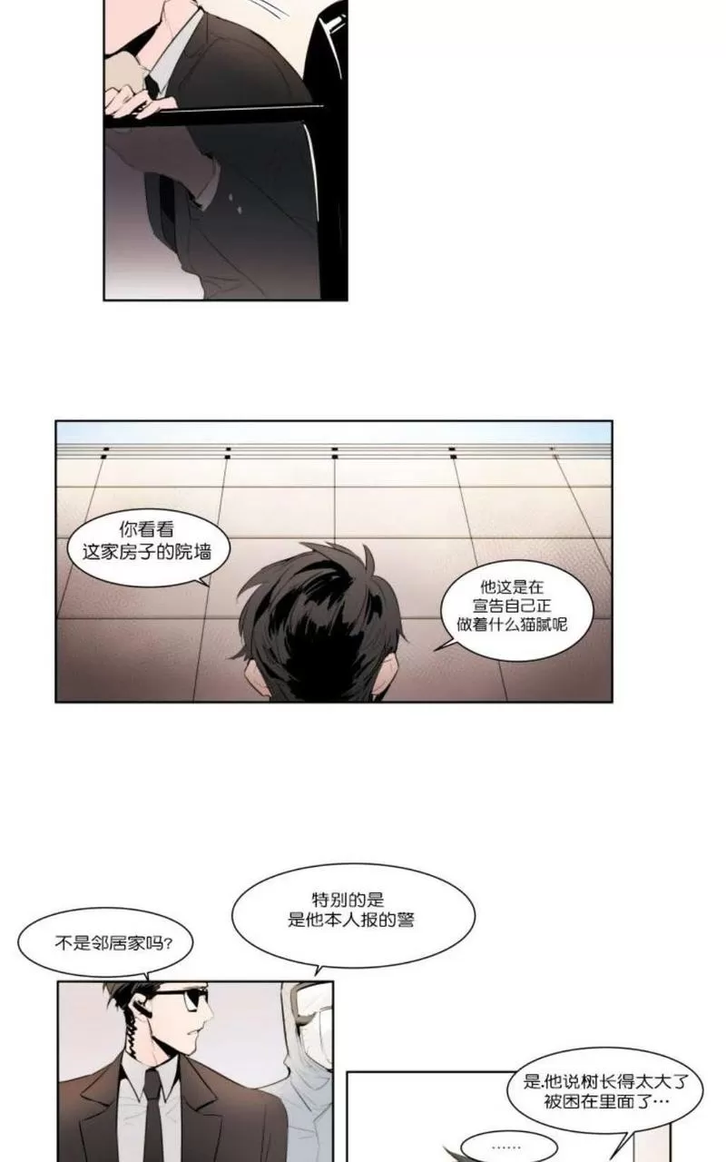 《裕树先生，那个不可以吃哦》漫画最新章节 第1话 免费下拉式在线观看章节第【15】张图片