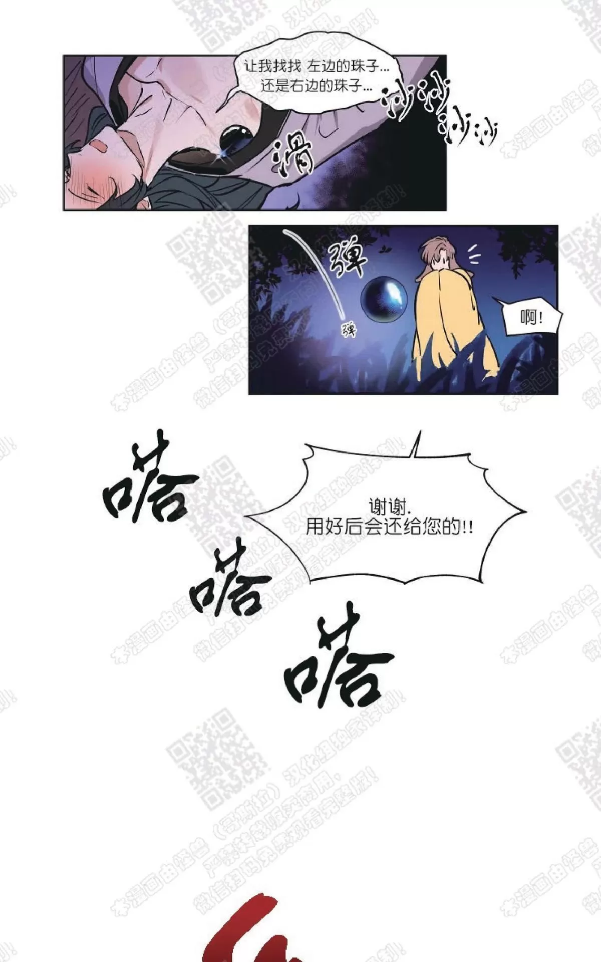 《裕树先生，那个不可以吃哦》漫画最新章节 番外03 免费下拉式在线观看章节第【11】张图片