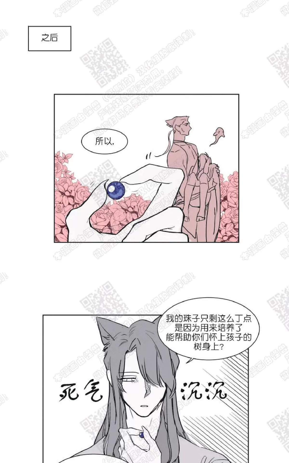 《裕树先生，那个不可以吃哦》漫画最新章节 番外03 免费下拉式在线观看章节第【41】张图片