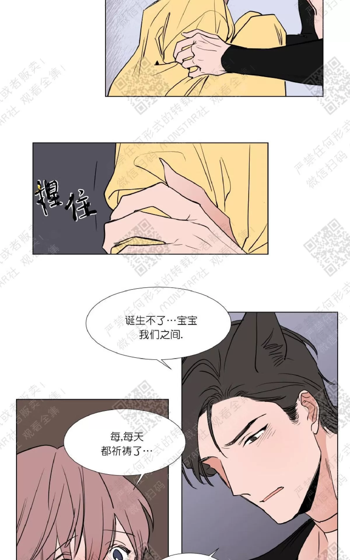 《裕树先生，那个不可以吃哦》漫画最新章节 番外02 免费下拉式在线观看章节第【31】张图片