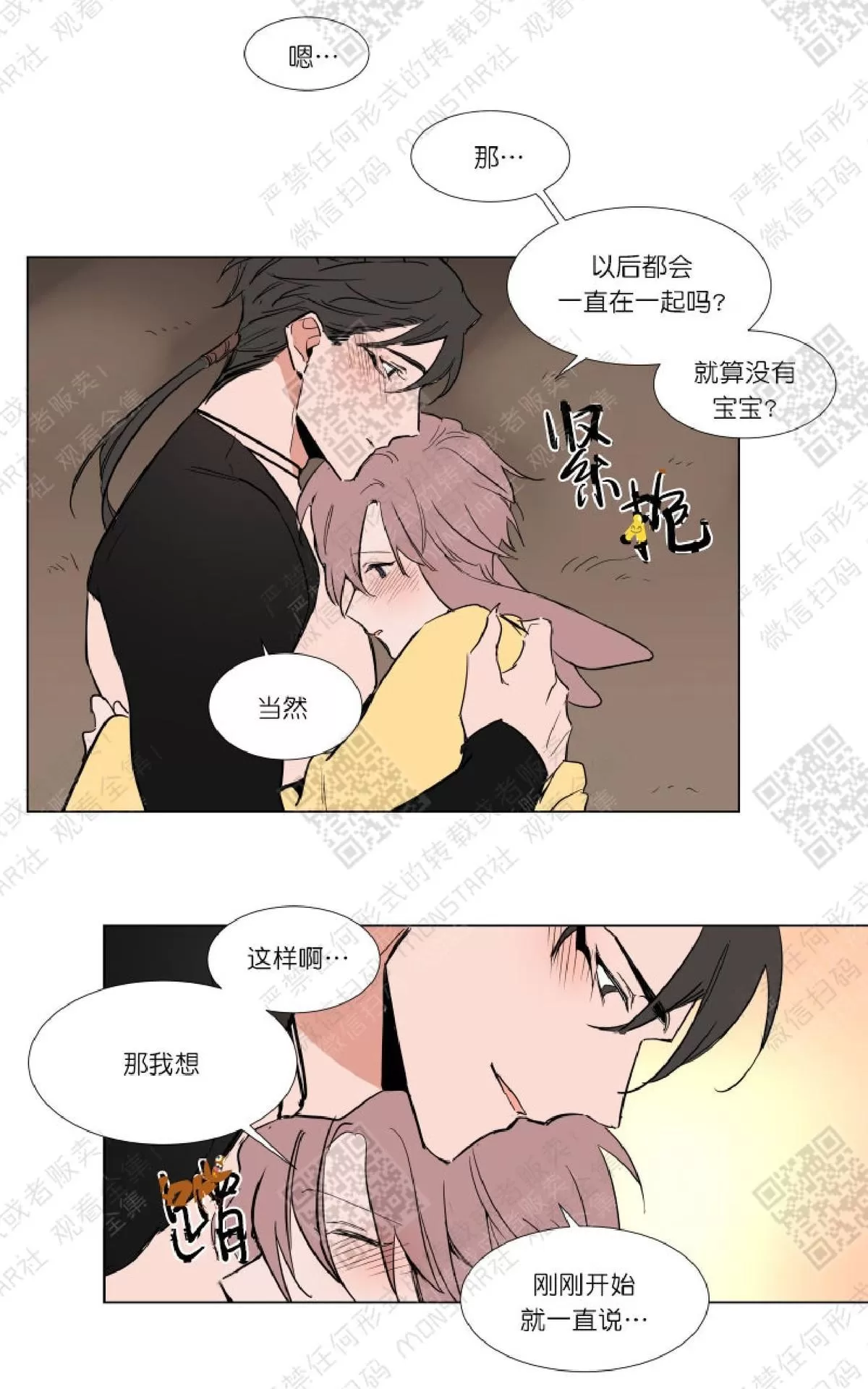 《裕树先生，那个不可以吃哦》漫画最新章节 番外02 免费下拉式在线观看章节第【41】张图片