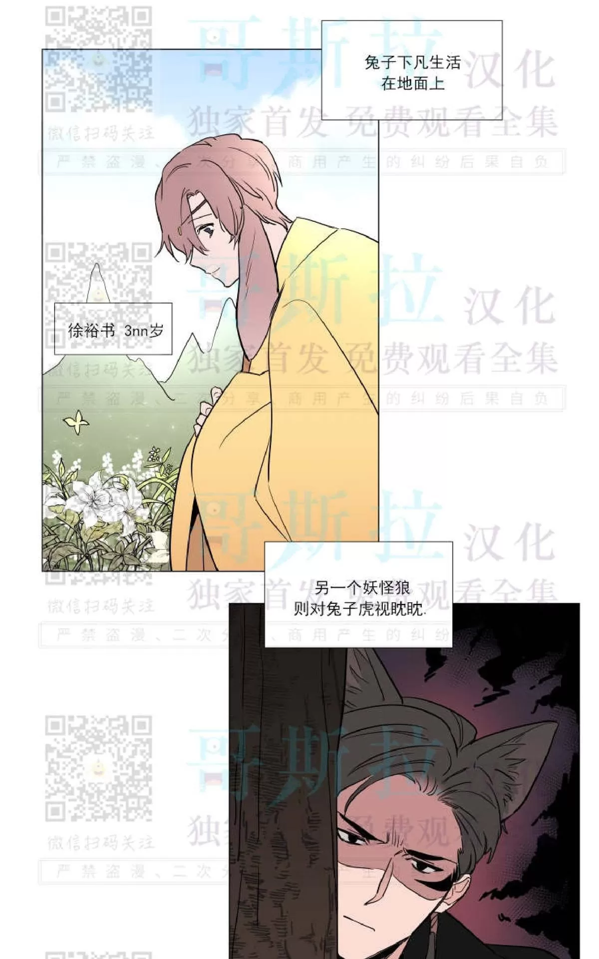 《裕树先生，那个不可以吃哦》漫画最新章节 番外01 免费下拉式在线观看章节第【4】张图片