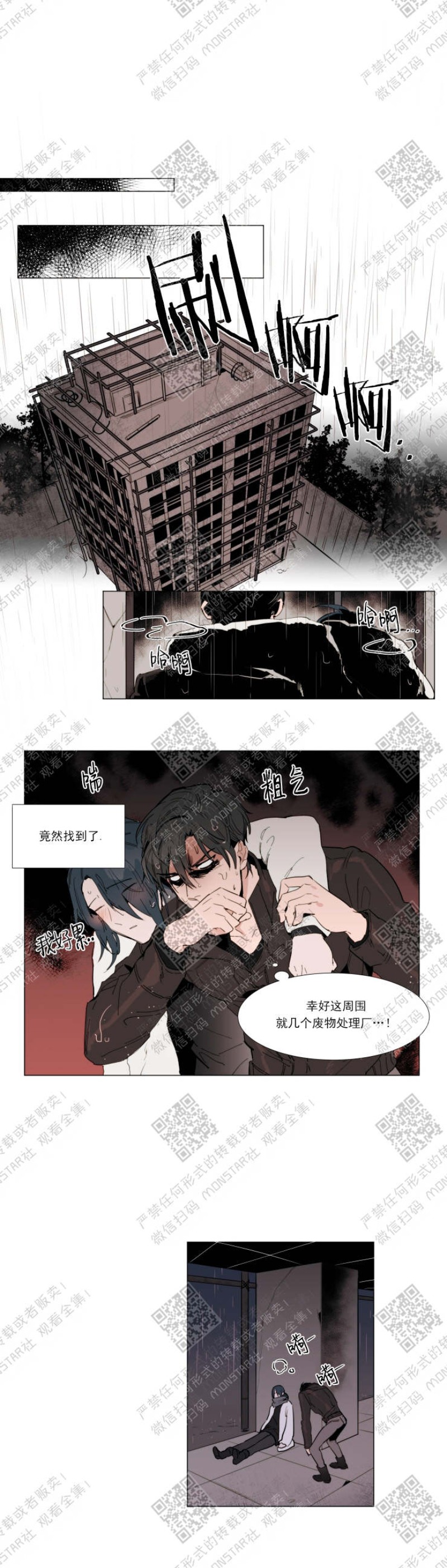 【裕树先生，那个不可以吃哦[腐漫]】漫画-（第13话）章节漫画下拉式图片-第3张图片