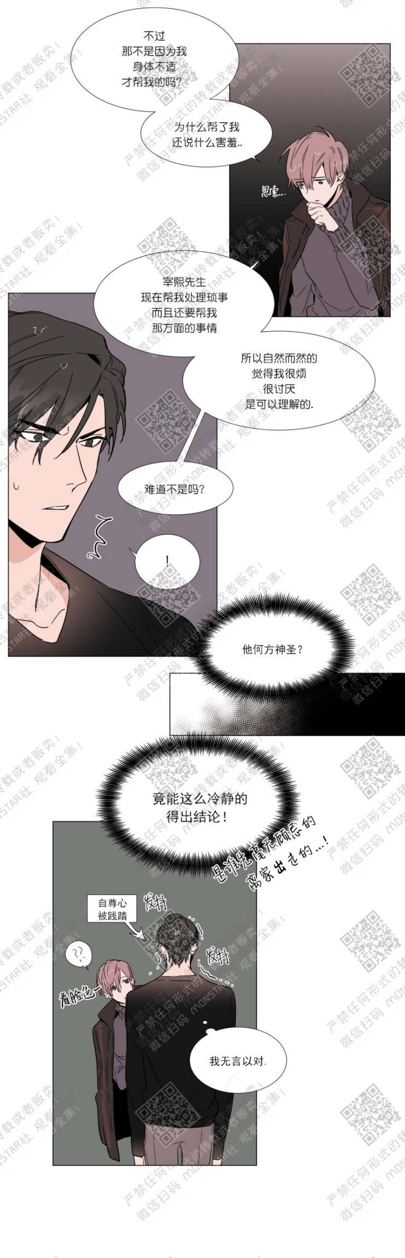 【裕树先生，那个不可以吃哦[腐漫]】漫画-（第13话）章节漫画下拉式图片-第13张图片