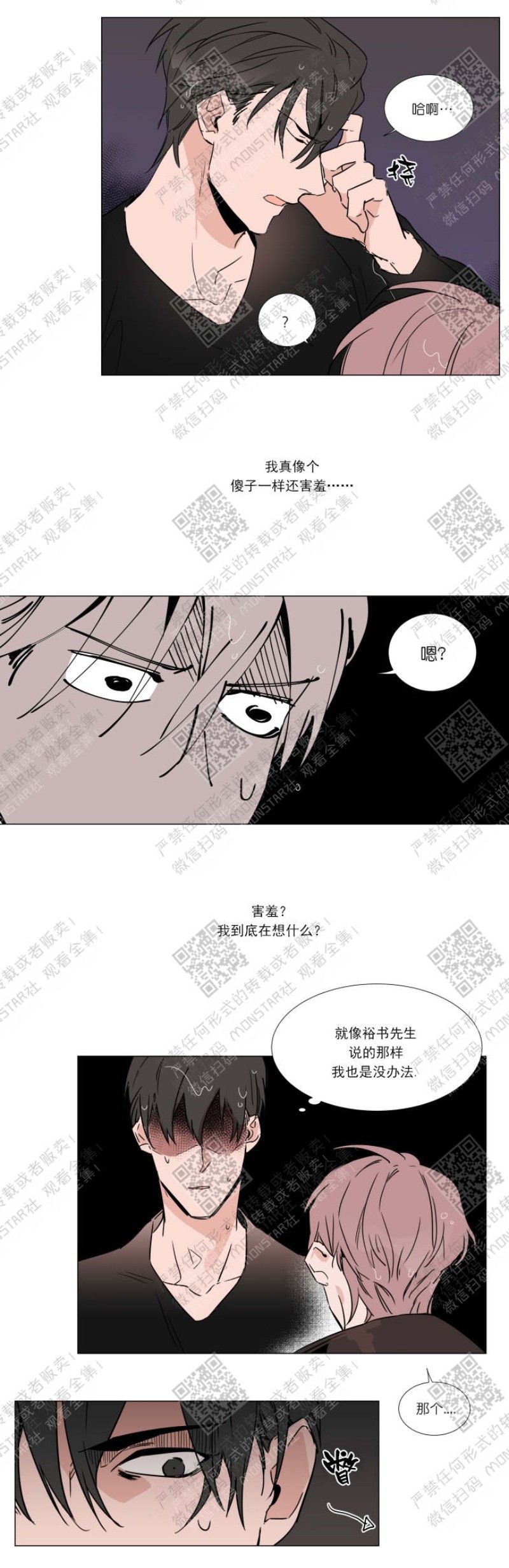 【裕树先生，那个不可以吃哦[腐漫]】漫画-（第13话）章节漫画下拉式图片-第14张图片