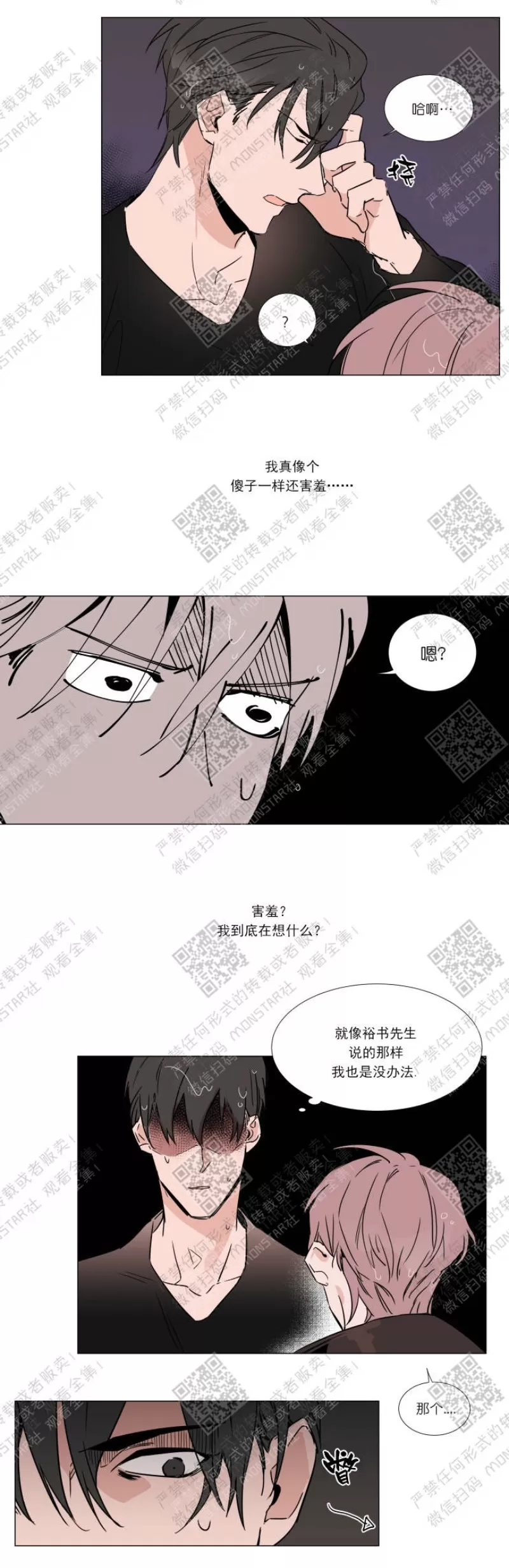 《裕树先生，那个不可以吃哦》漫画最新章节第13话免费下拉式在线观看章节第【14】张图片