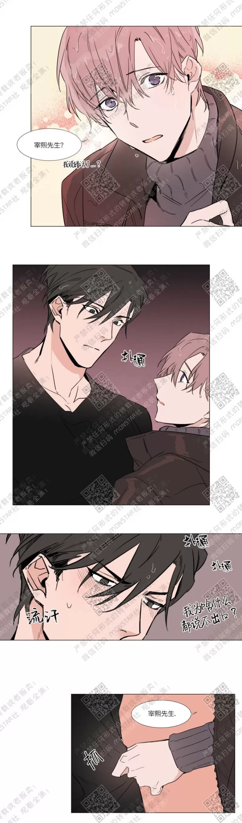 《裕树先生，那个不可以吃哦》漫画最新章节第13话免费下拉式在线观看章节第【15】张图片