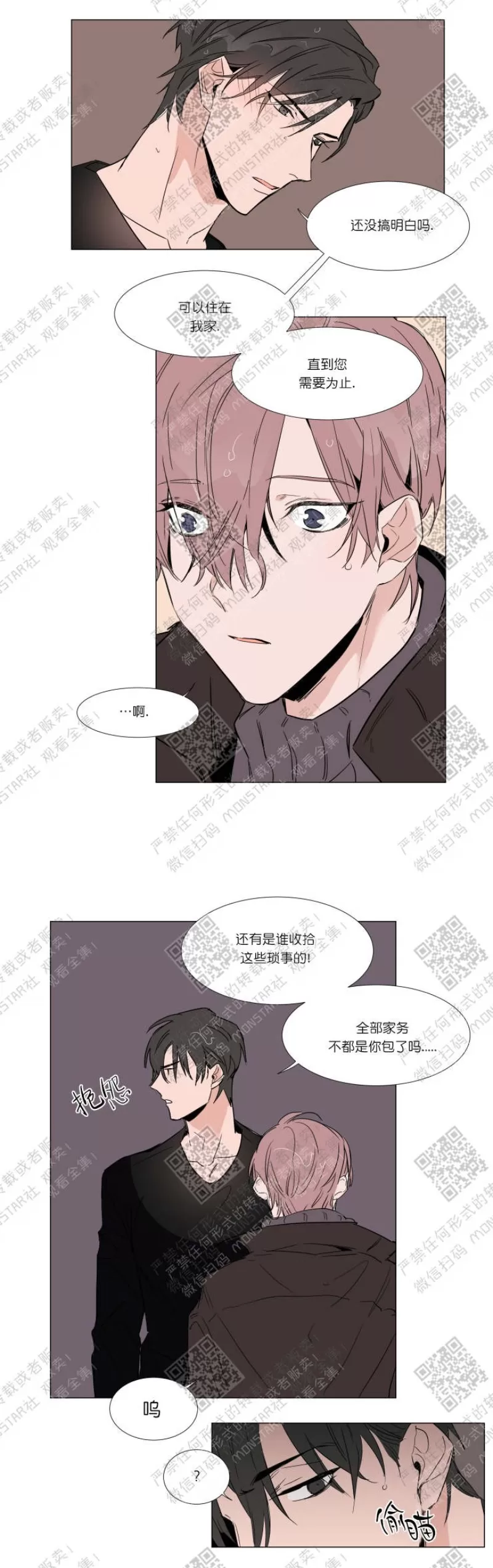 《裕树先生，那个不可以吃哦》漫画最新章节第13话免费下拉式在线观看章节第【17】张图片