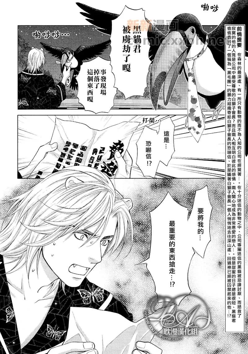 《森林中的动物公司》漫画最新章节 第5话 免费下拉式在线观看章节第【2】张图片