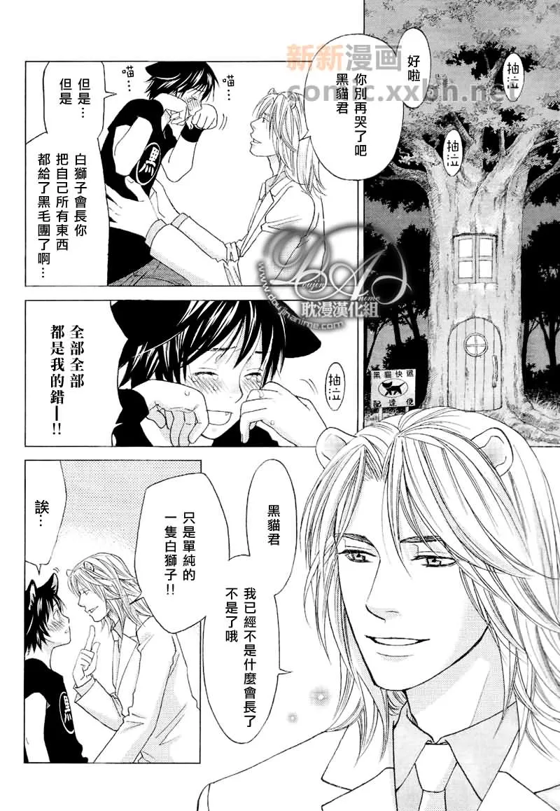 《森林中的动物公司》漫画最新章节 第5话 免费下拉式在线观看章节第【22】张图片