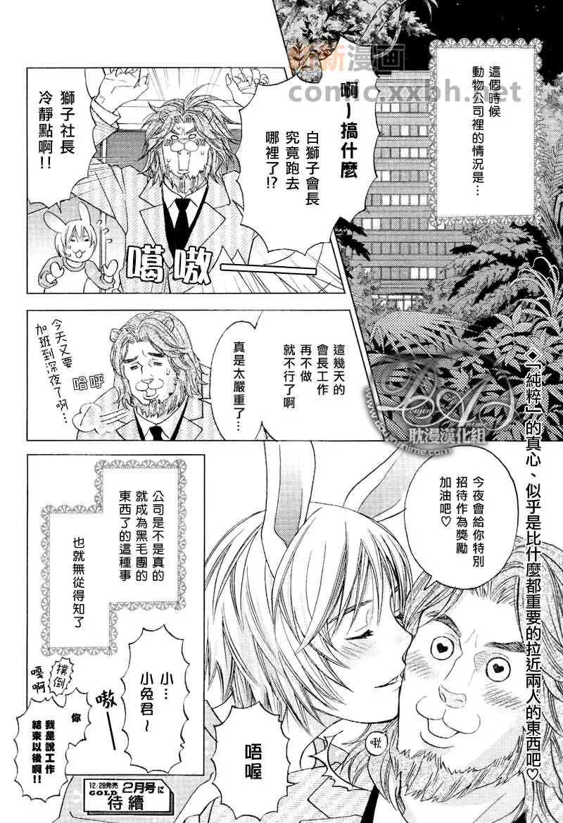 《森林中的动物公司》漫画最新章节 第5话 免费下拉式在线观看章节第【24】张图片