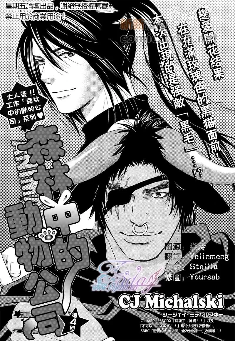 《森林中的动物公司》漫画最新章节 第4话 免费下拉式在线观看章节第【1】张图片