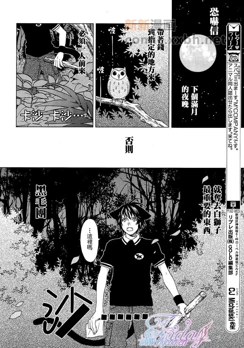 《森林中的动物公司》漫画最新章节 第4话 免费下拉式在线观看章节第【14】张图片