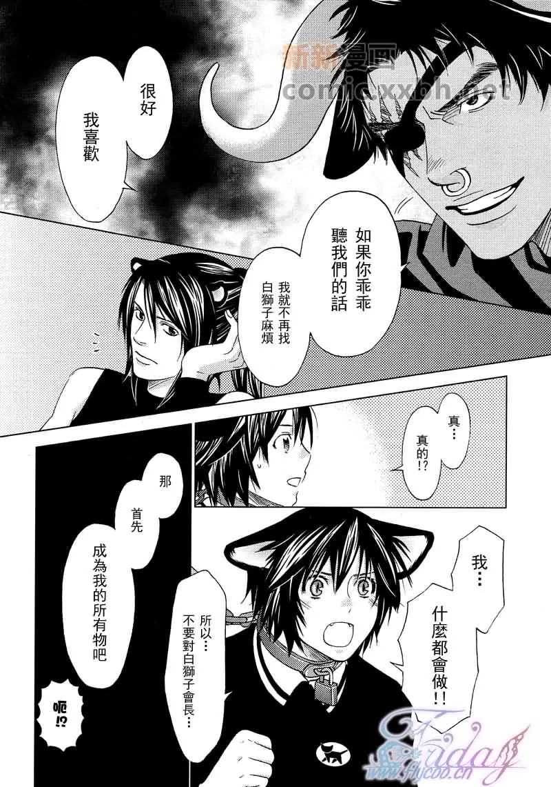 《森林中的动物公司》漫画最新章节 第4话 免费下拉式在线观看章节第【22】张图片