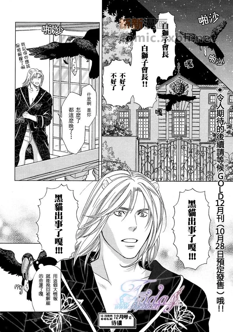 《森林中的动物公司》漫画最新章节 第4话 免费下拉式在线观看章节第【24】张图片