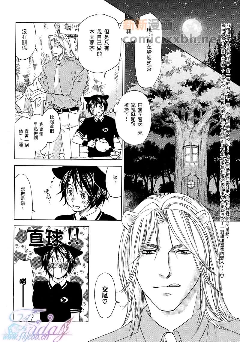 《森林中的动物公司》漫画最新章节 第4话 免费下拉式在线观看章节第【6】张图片