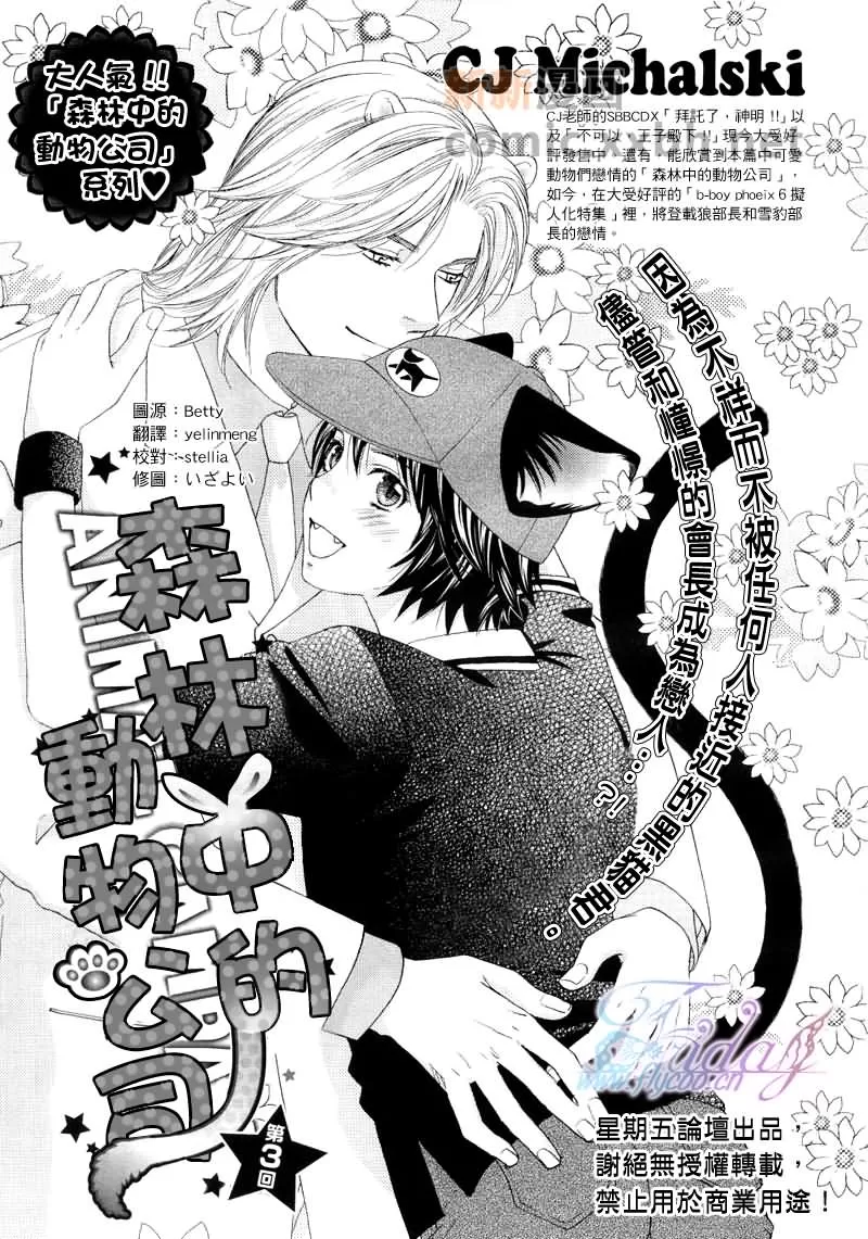 《森林中的动物公司》漫画最新章节 第3话 免费下拉式在线观看章节第【1】张图片