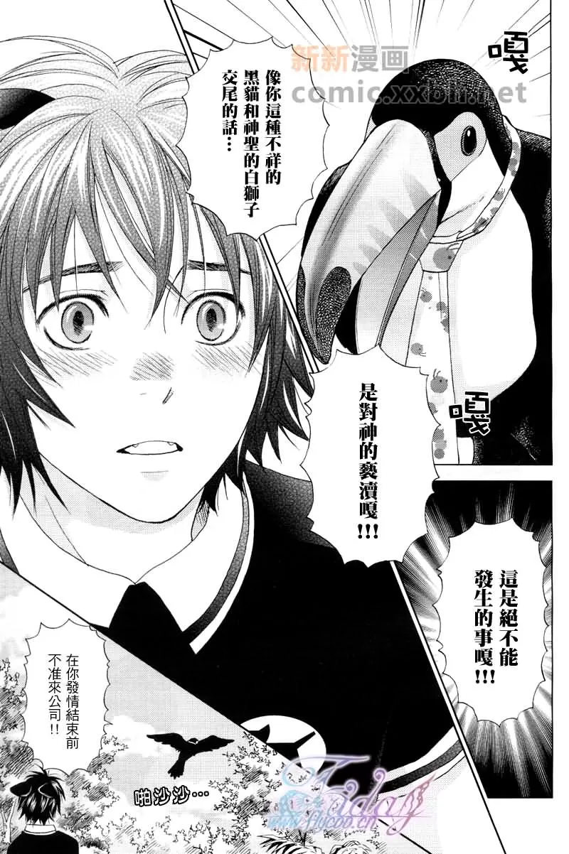 《森林中的动物公司》漫画最新章节 第3话 免费下拉式在线观看章节第【5】张图片