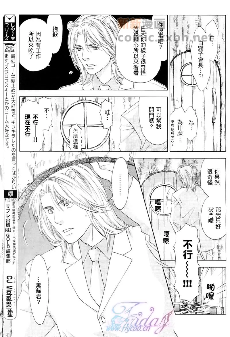 《森林中的动物公司》漫画最新章节 第3话 免费下拉式在线观看章节第【9】张图片