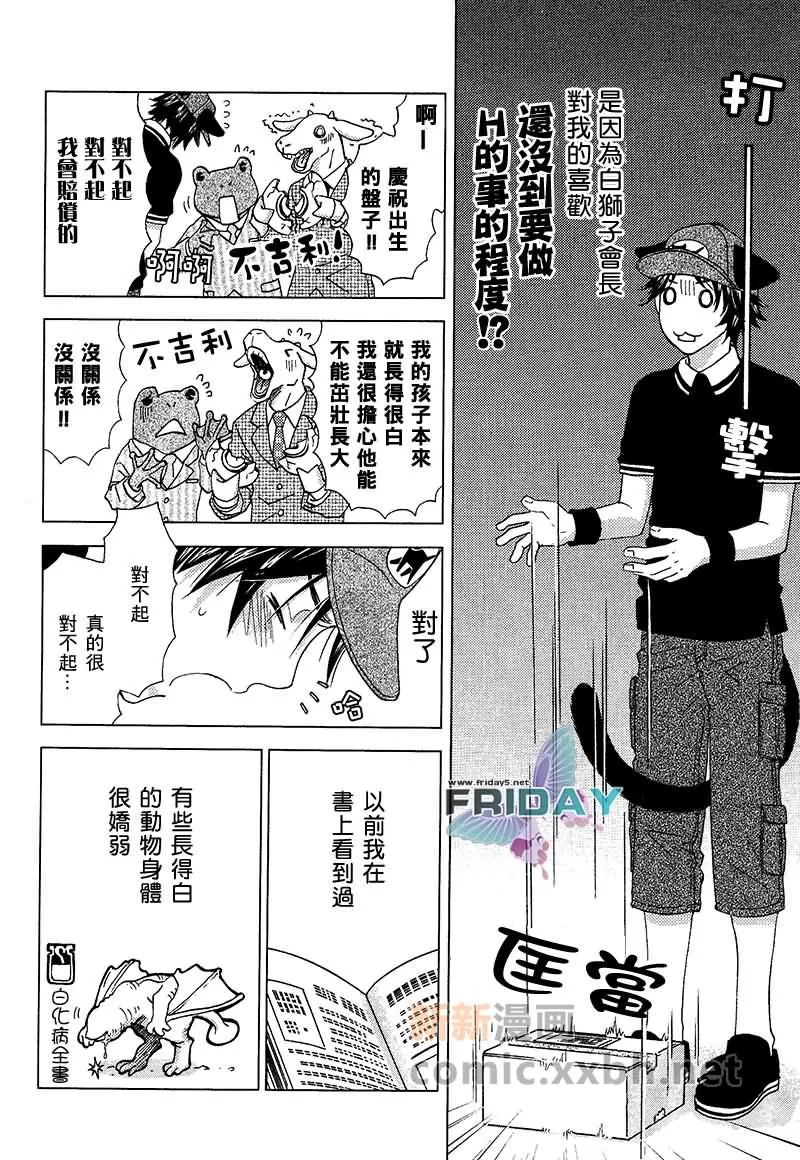 《森林中的动物公司》漫画最新章节 第2话 免费下拉式在线观看章节第【10】张图片