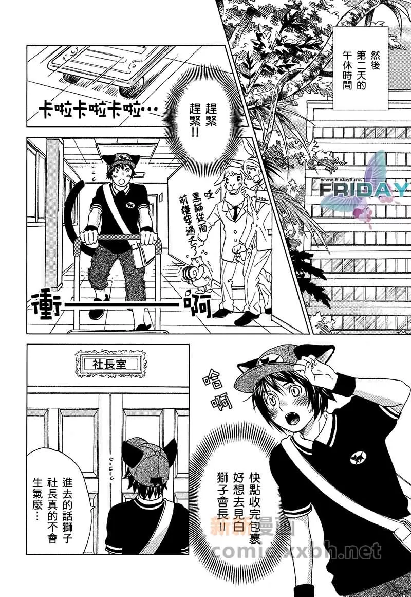 《森林中的动物公司》漫画最新章节 第2话 免费下拉式在线观看章节第【16】张图片