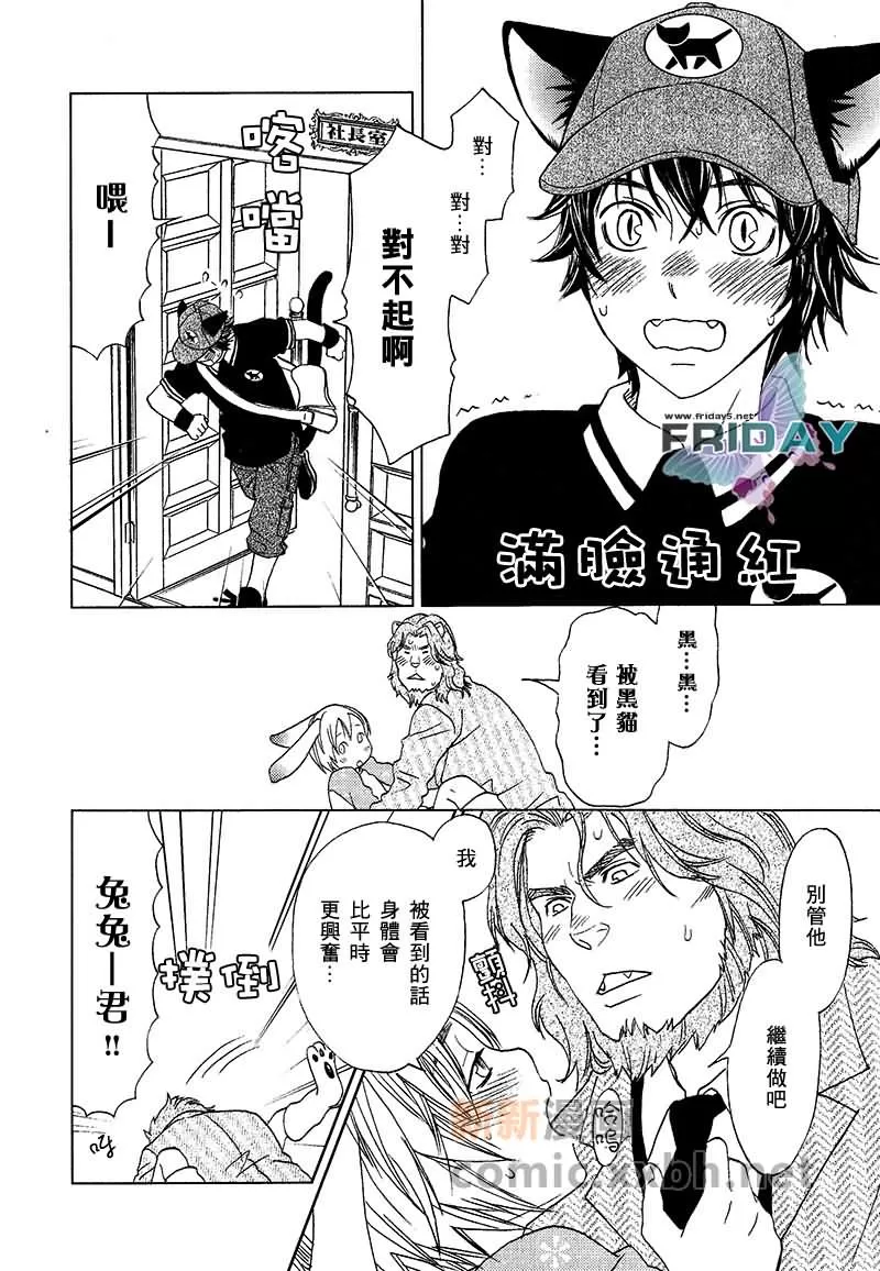 《森林中的动物公司》漫画最新章节 第2话 免费下拉式在线观看章节第【22】张图片