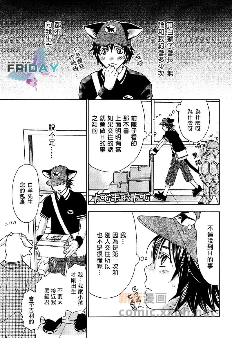 《森林中的动物公司》漫画最新章节 第2话 免费下拉式在线观看章节第【9】张图片