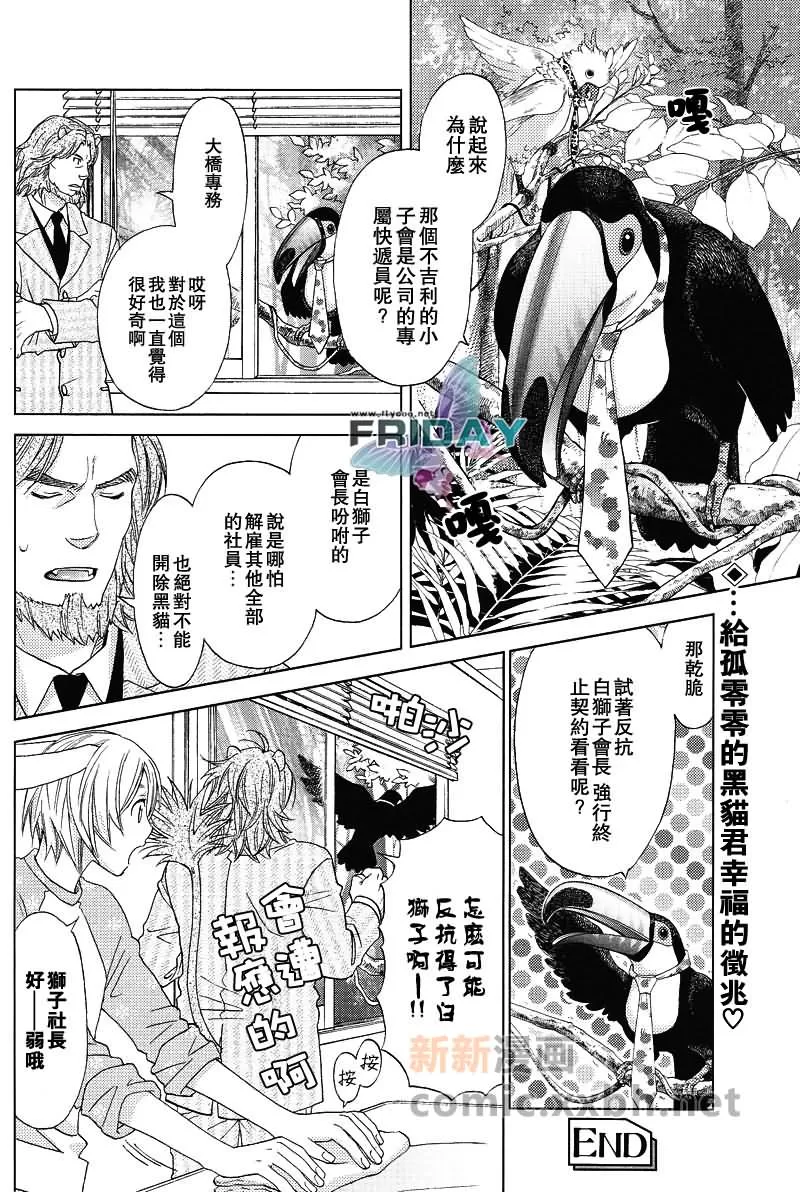 《森林中的动物公司》漫画最新章节 第1话 免费下拉式在线观看章节第【16】张图片