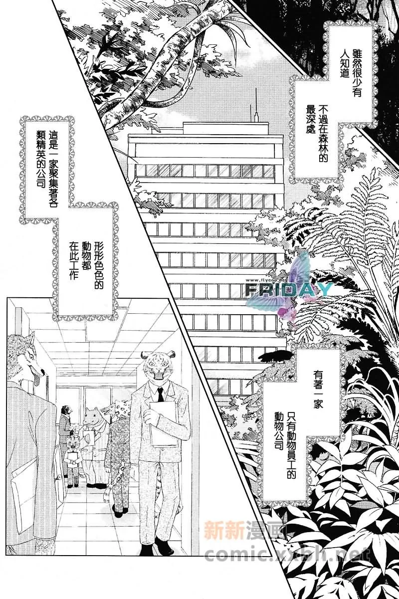 《森林中的动物公司》漫画最新章节 第1话 免费下拉式在线观看章节第【2】张图片