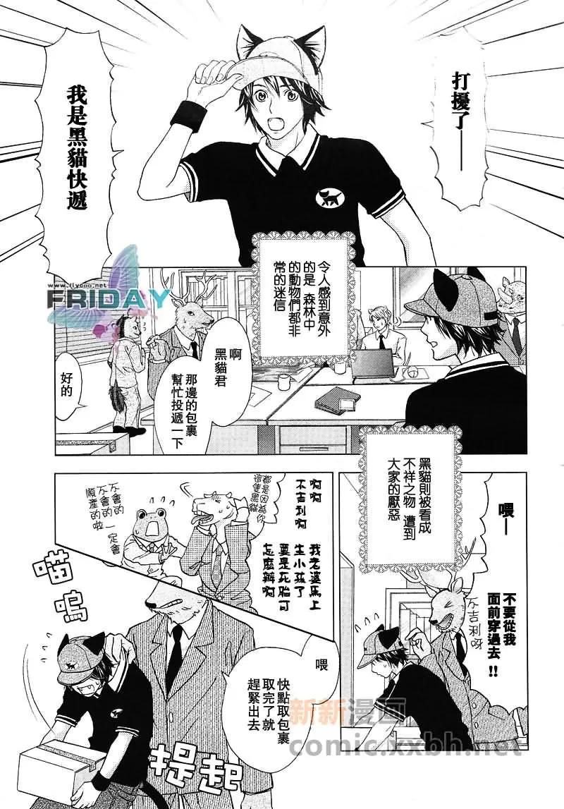 《森林中的动物公司》漫画最新章节 第1话 免费下拉式在线观看章节第【3】张图片