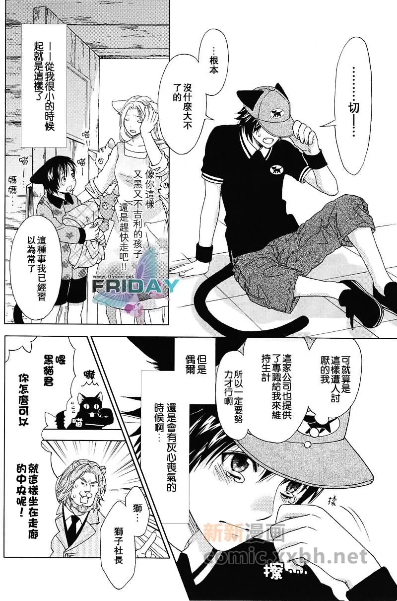 《森林中的动物公司》漫画最新章节 第1话 免费下拉式在线观看章节第【4】张图片